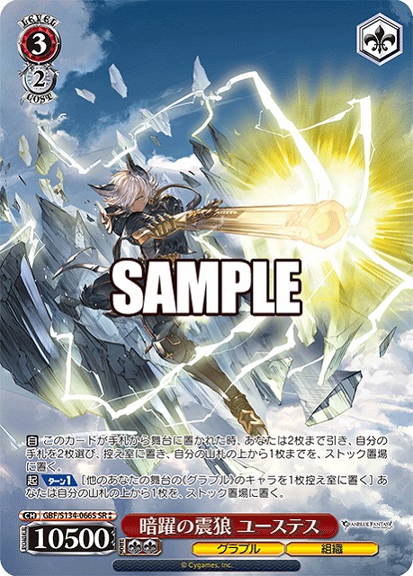 暗躍の震狼 ユーステス (SR) 【GBF/S134-066SR】